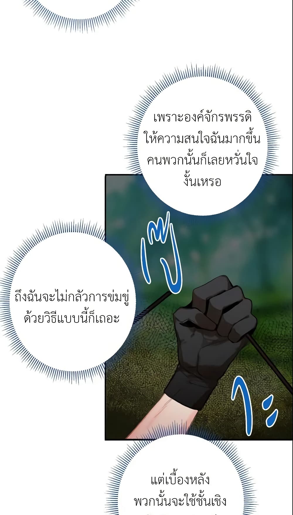 Survive as the Hero's Wife page 6