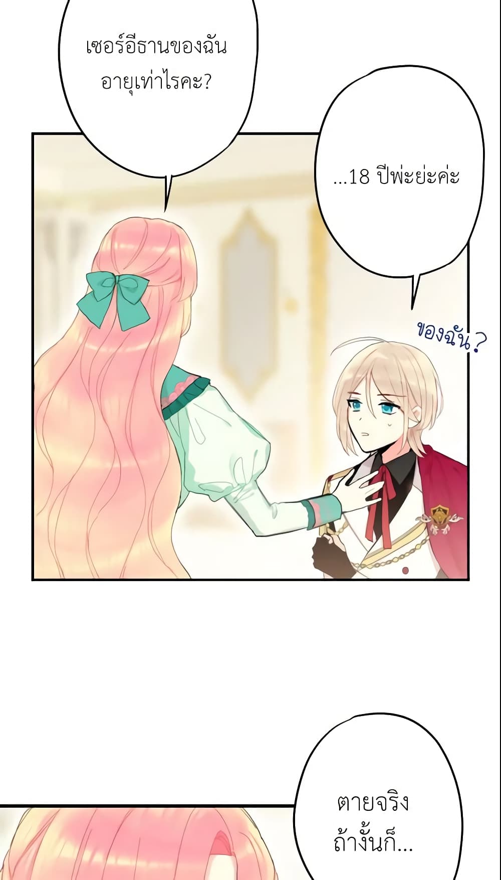 Survive as the Hero's Wife page 18