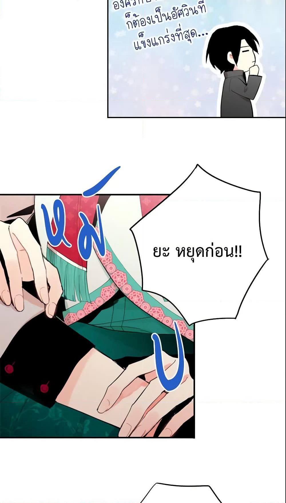 Survive as the Hero's Wife page 40