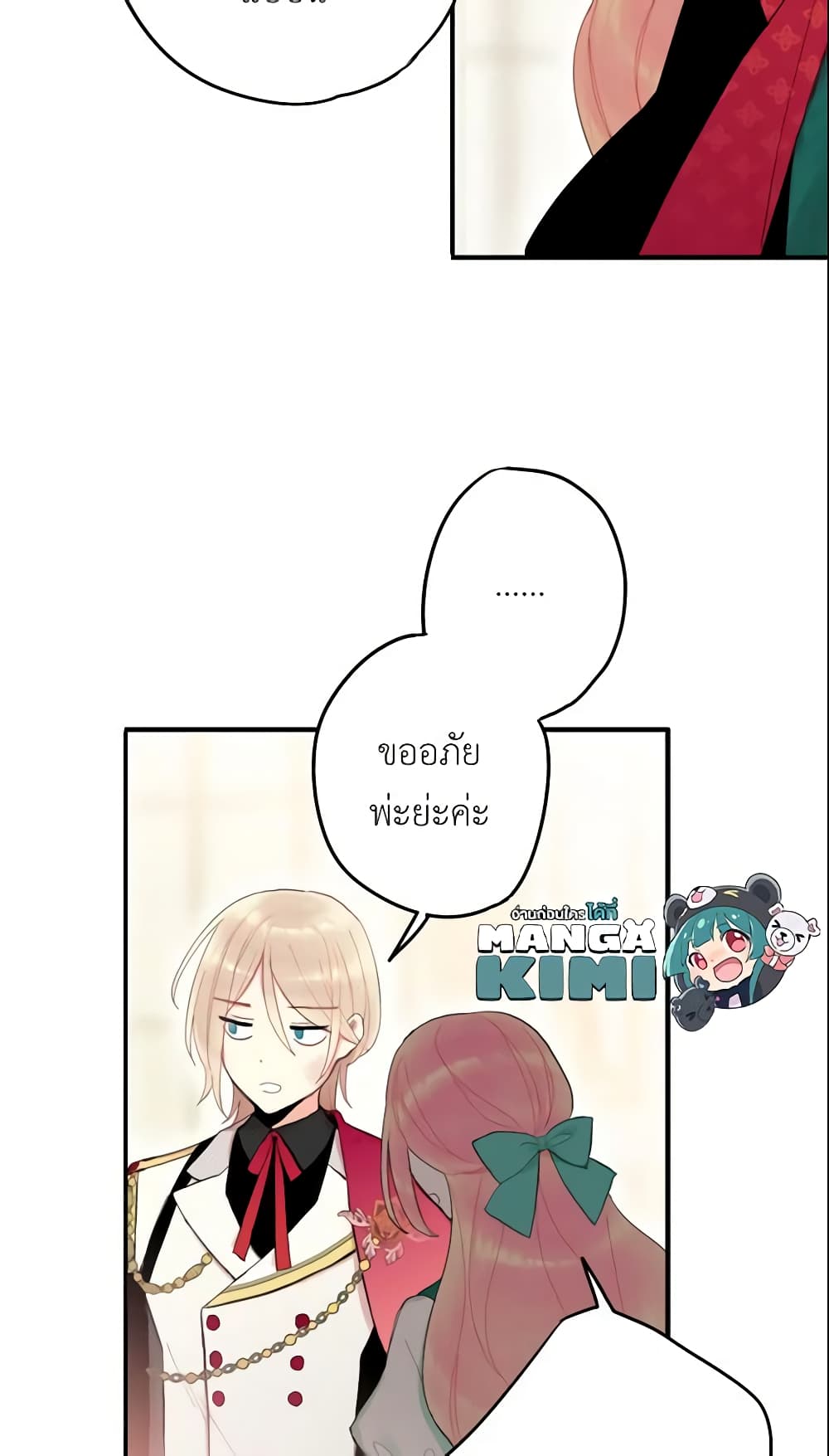 Survive as the Hero's Wife page 46
