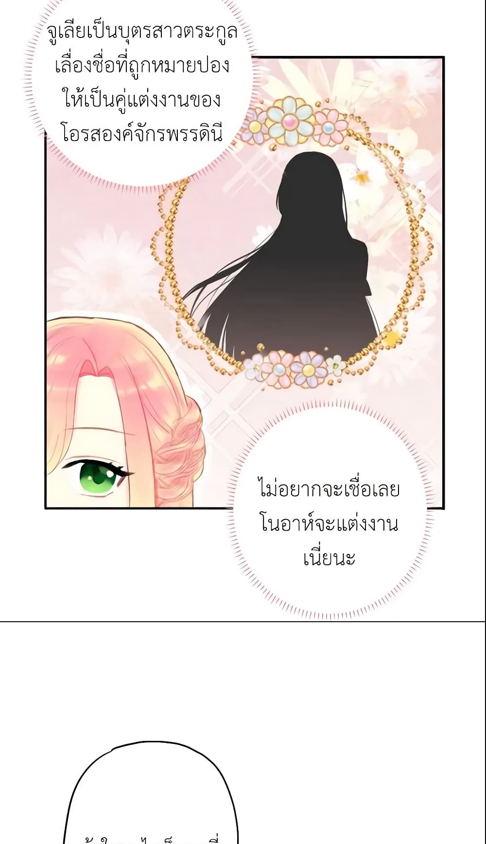 Survive as the Hero's Wife page 13