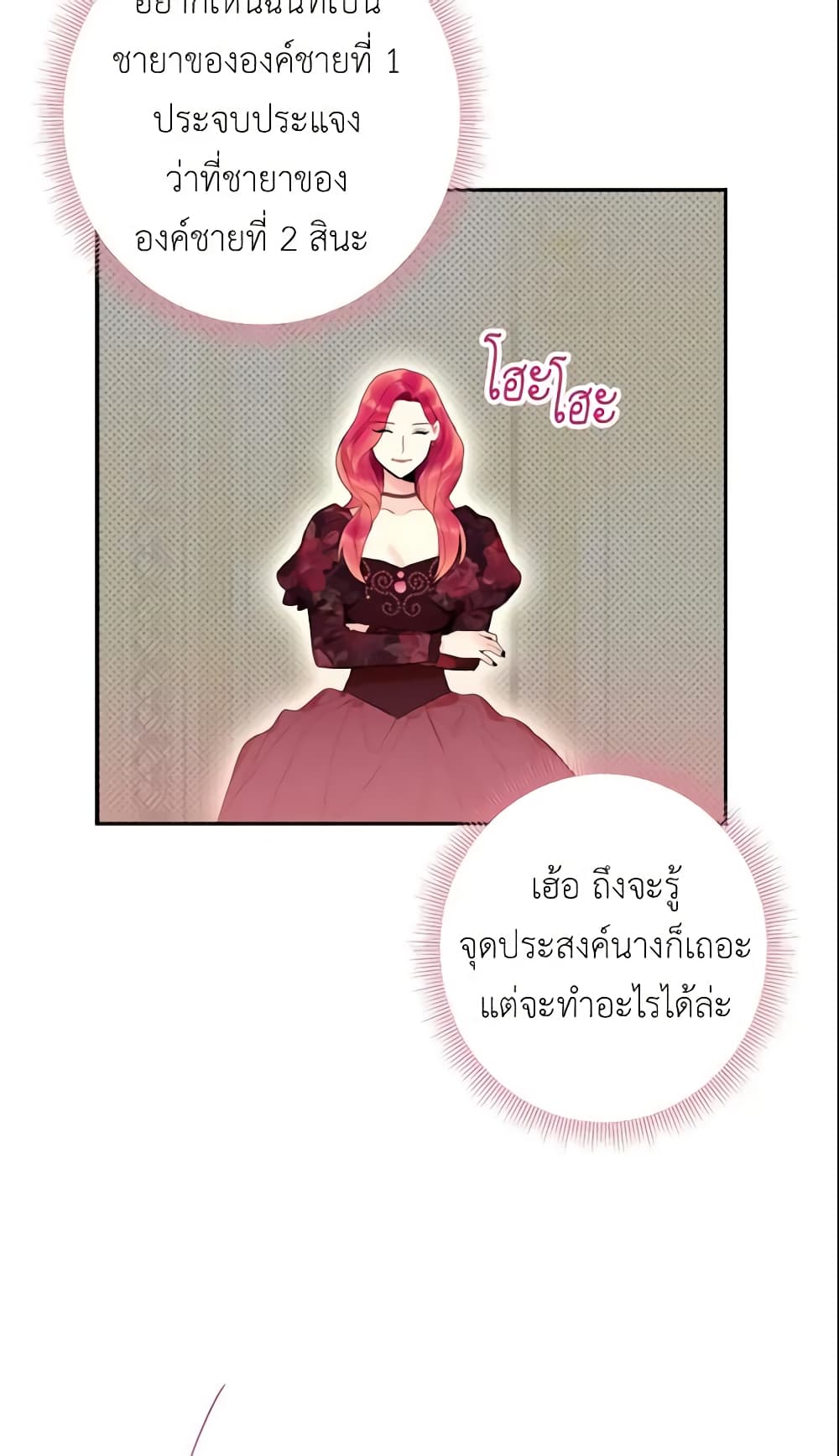 Survive as the Hero's Wife page 16