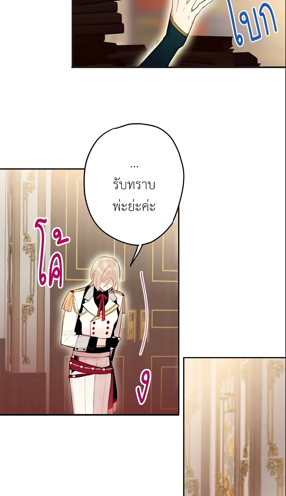 Survive as the Hero's Wife page 36