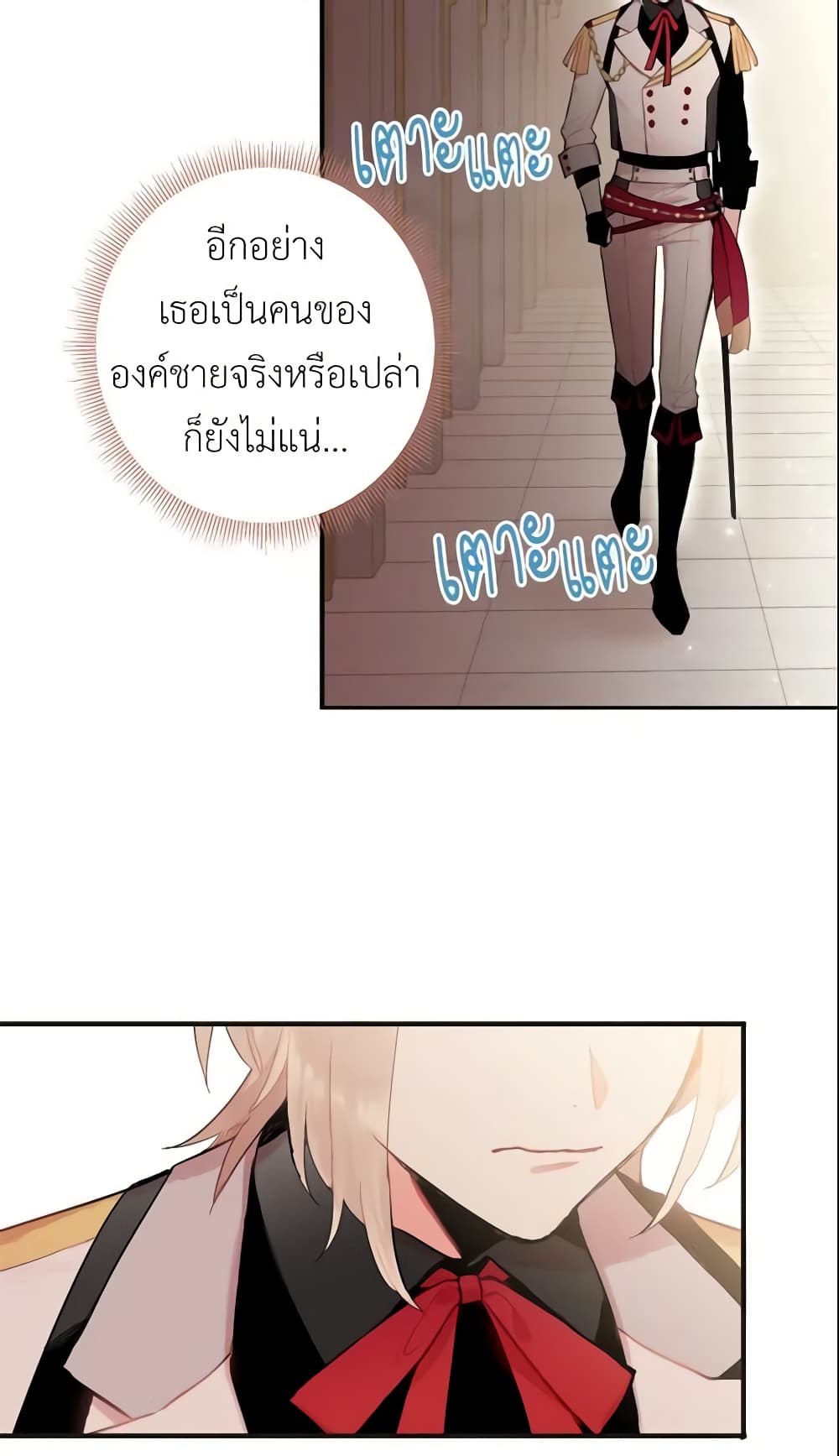 Survive as the Hero's Wife page 42