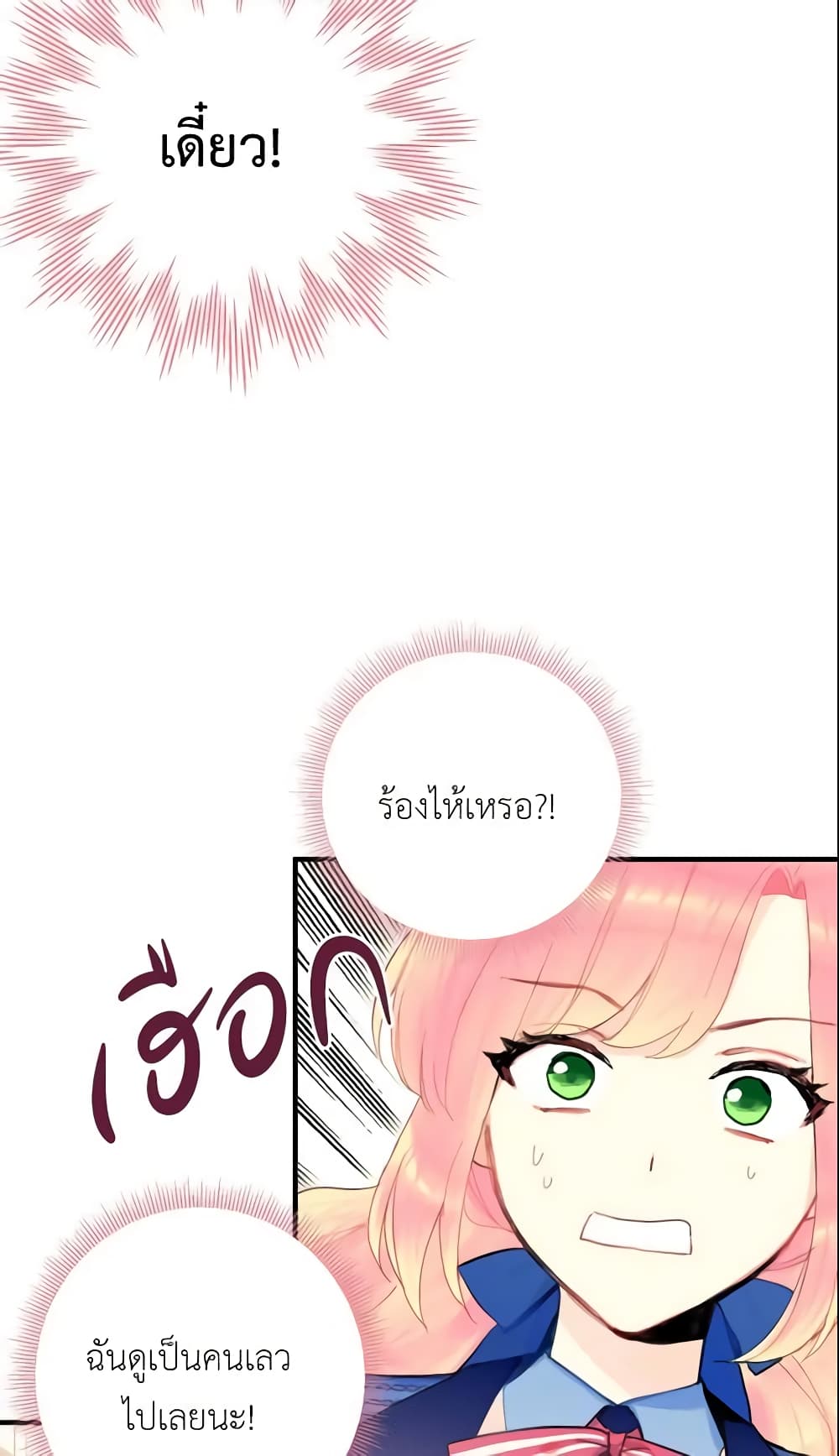 Survive as the Hero's Wife page 59