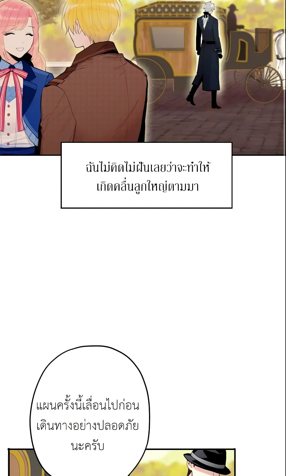 Survive as the Hero's Wife page 44