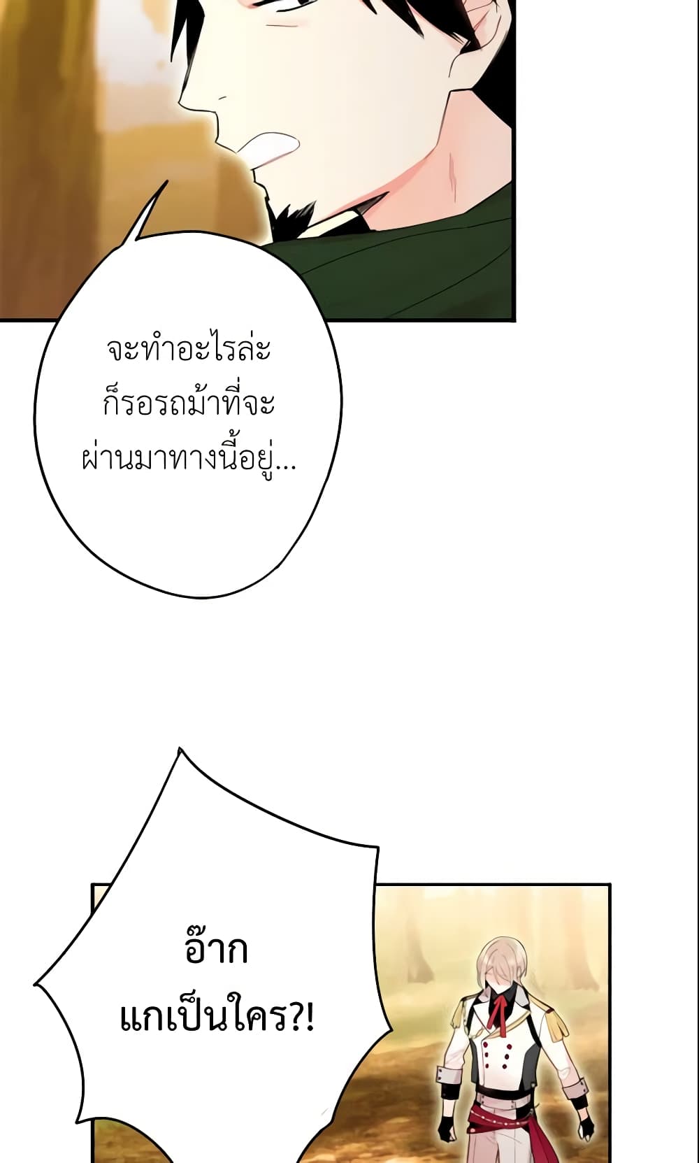 Survive as the Hero's Wife page 55