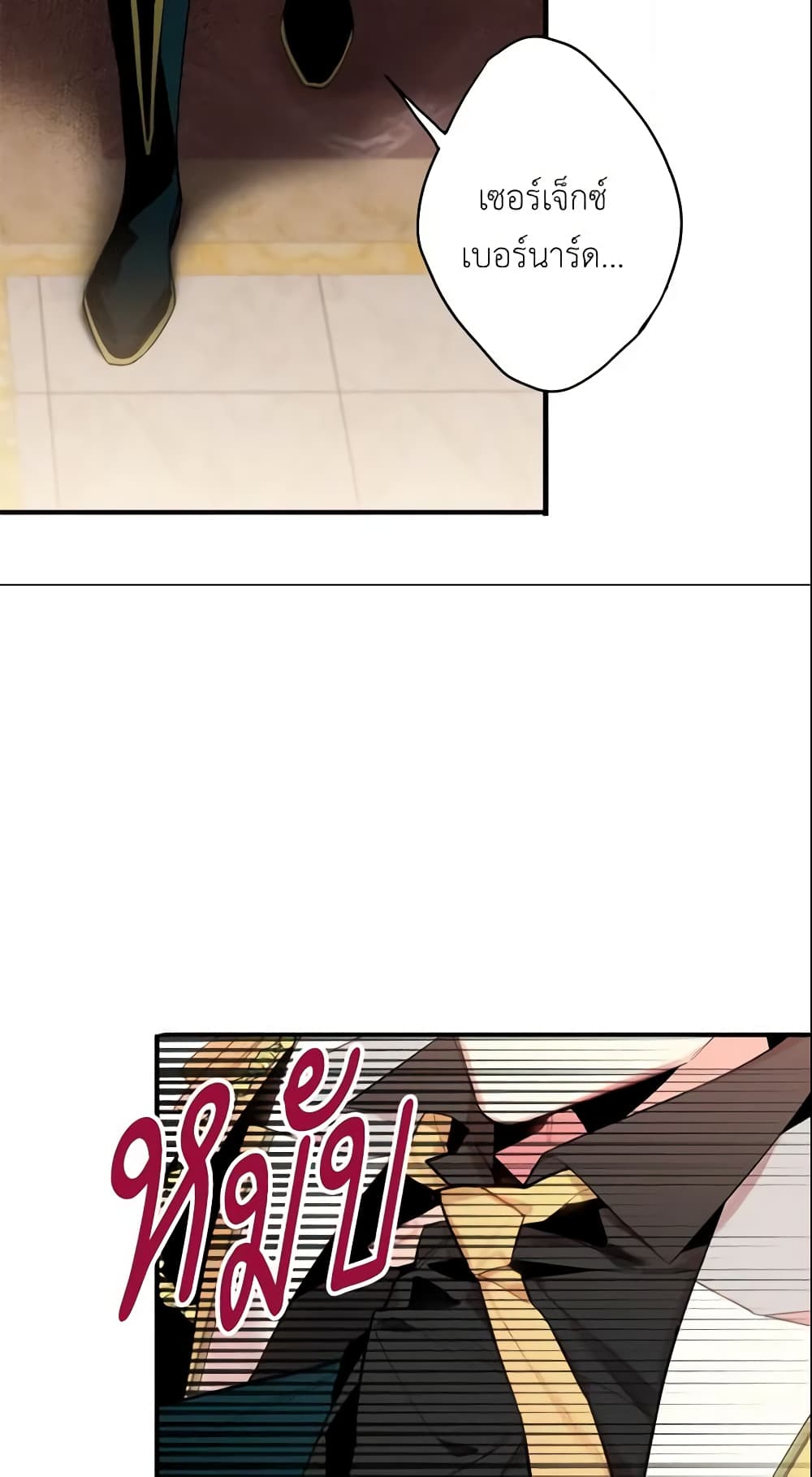 Survive as the Hero's Wife page 24