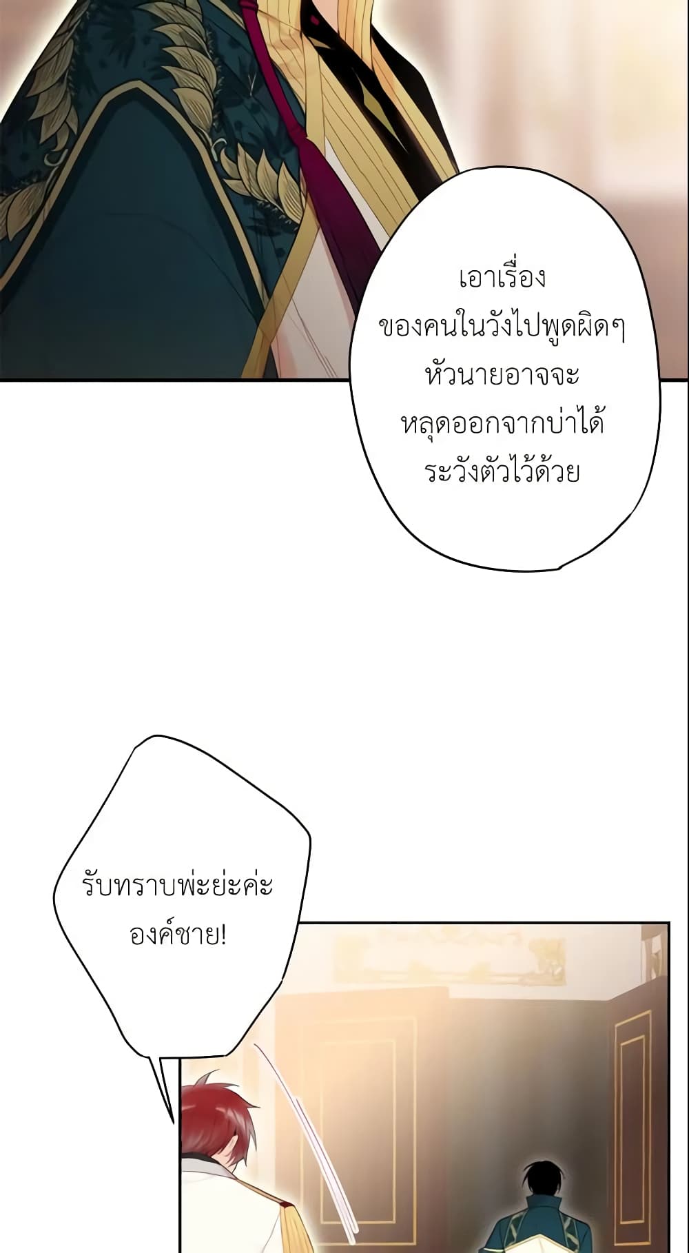 Survive as the Hero's Wife page 33