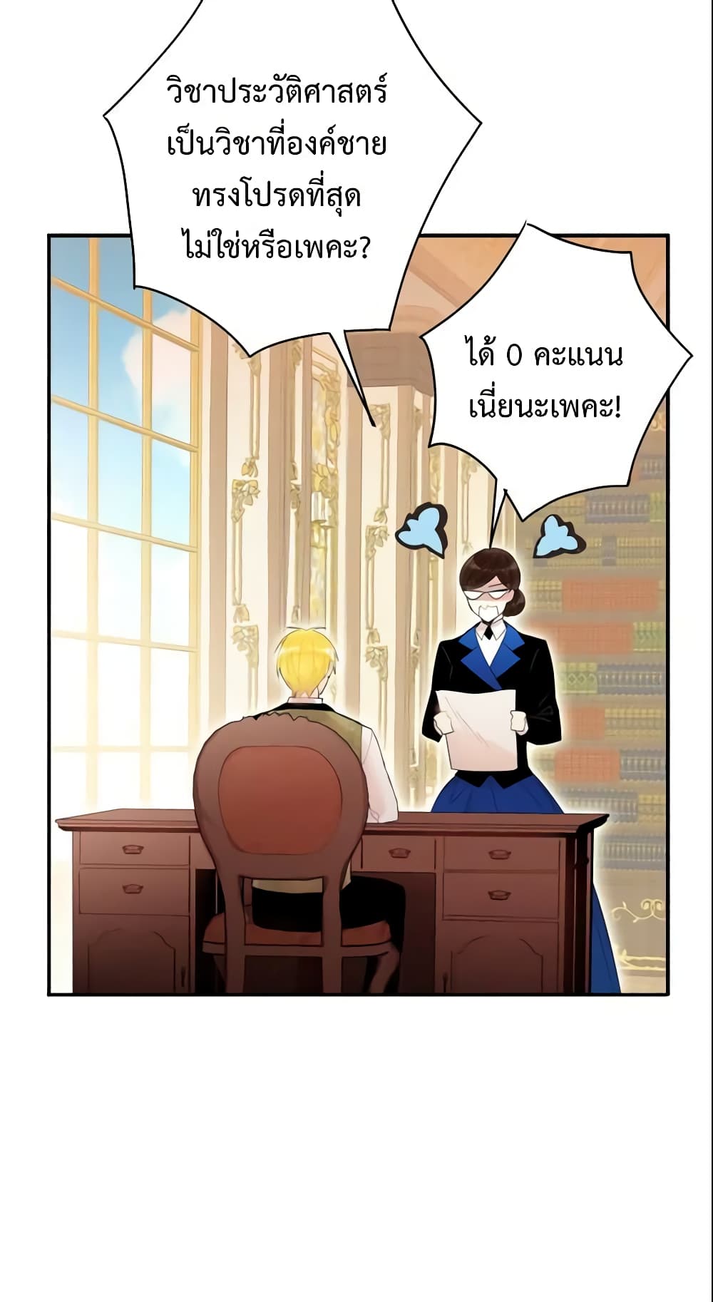 Survive as the Hero's Wife page 3