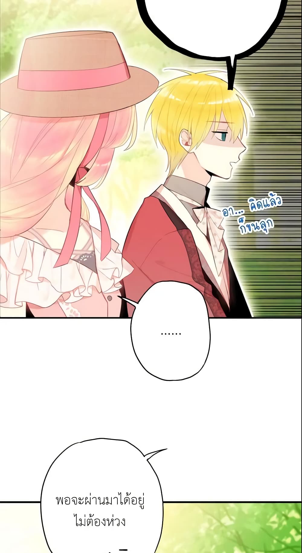 Survive as the Hero's Wife page 14