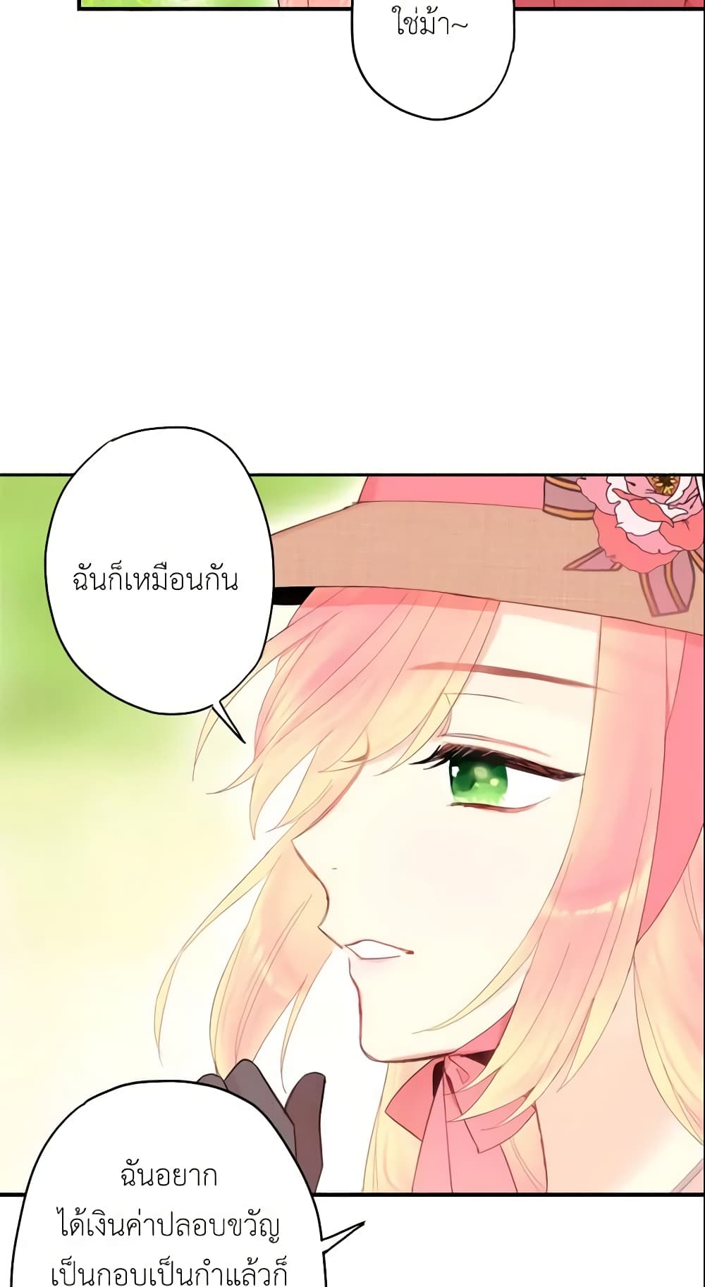 Survive as the Hero's Wife page 18