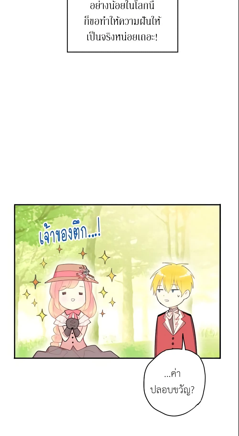 Survive as the Hero's Wife page 22