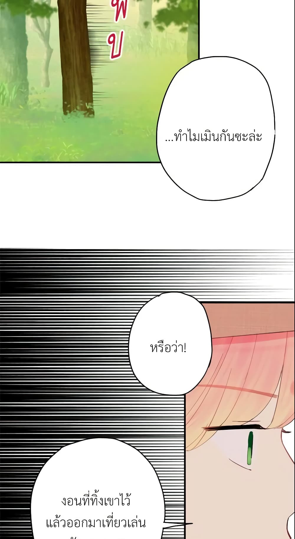 Survive as the Hero's Wife page 34