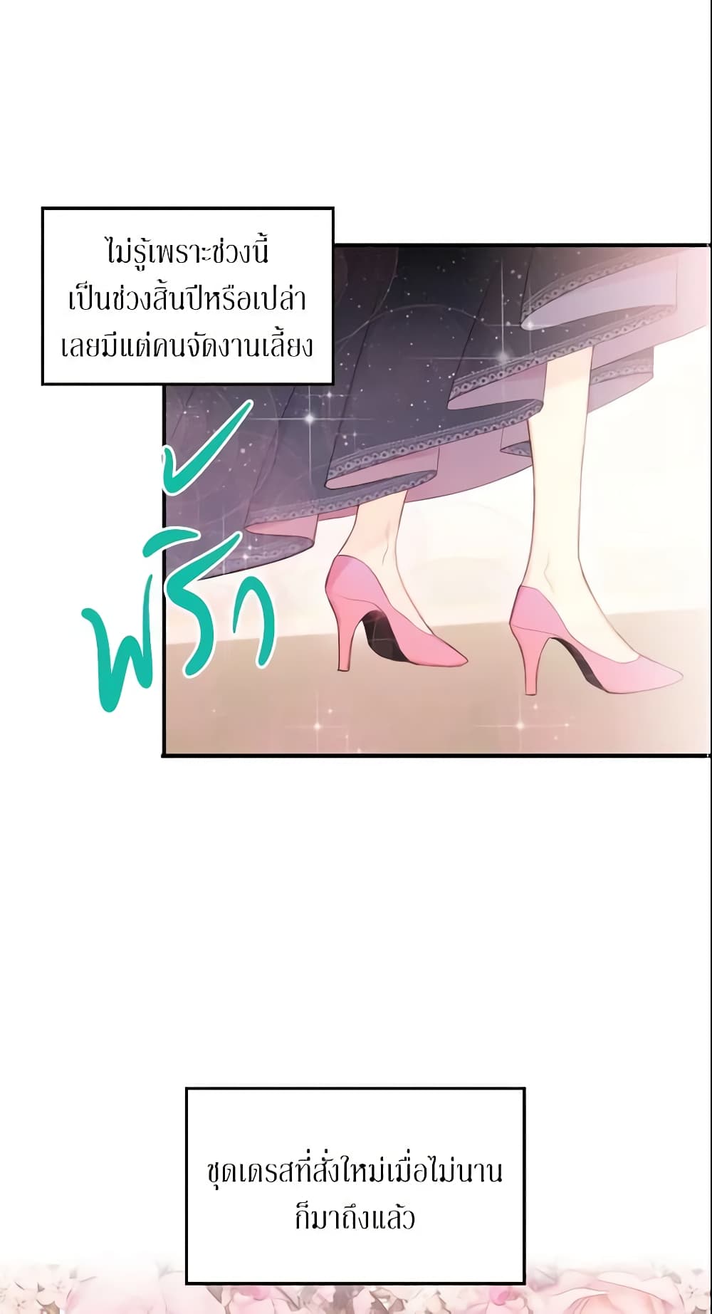Survive as the Hero's Wife page 2