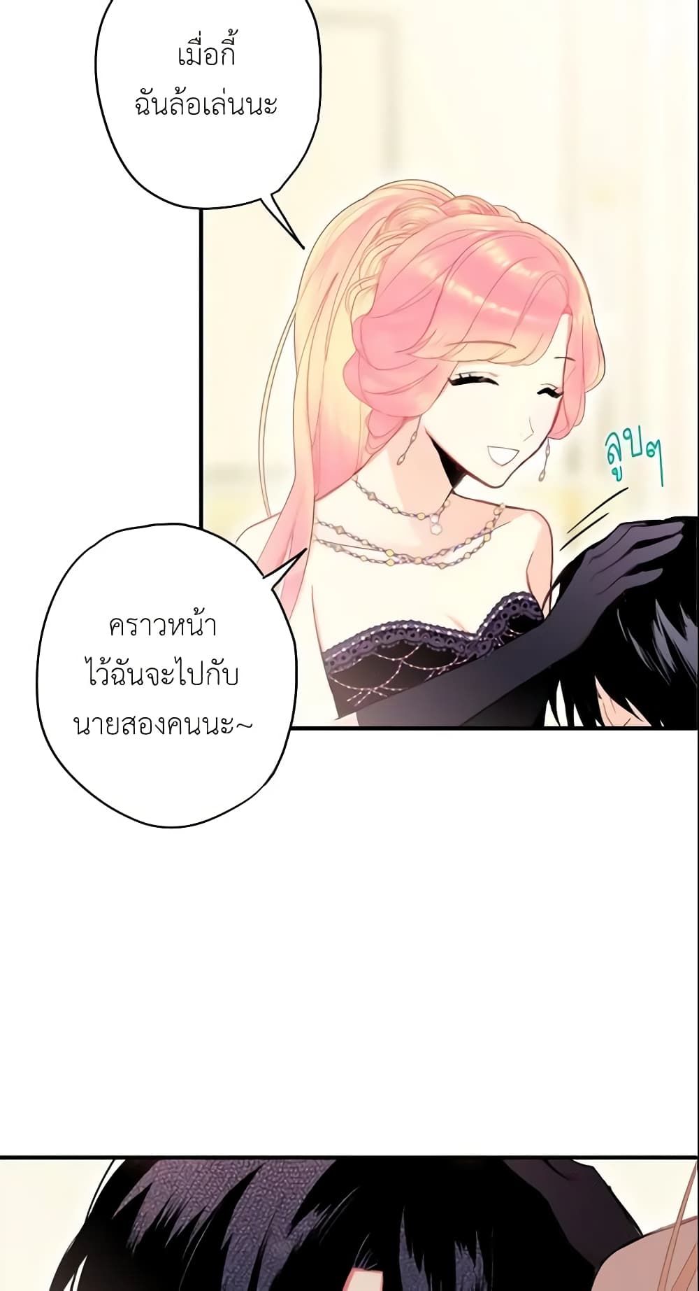 Survive as the Hero's Wife page 31