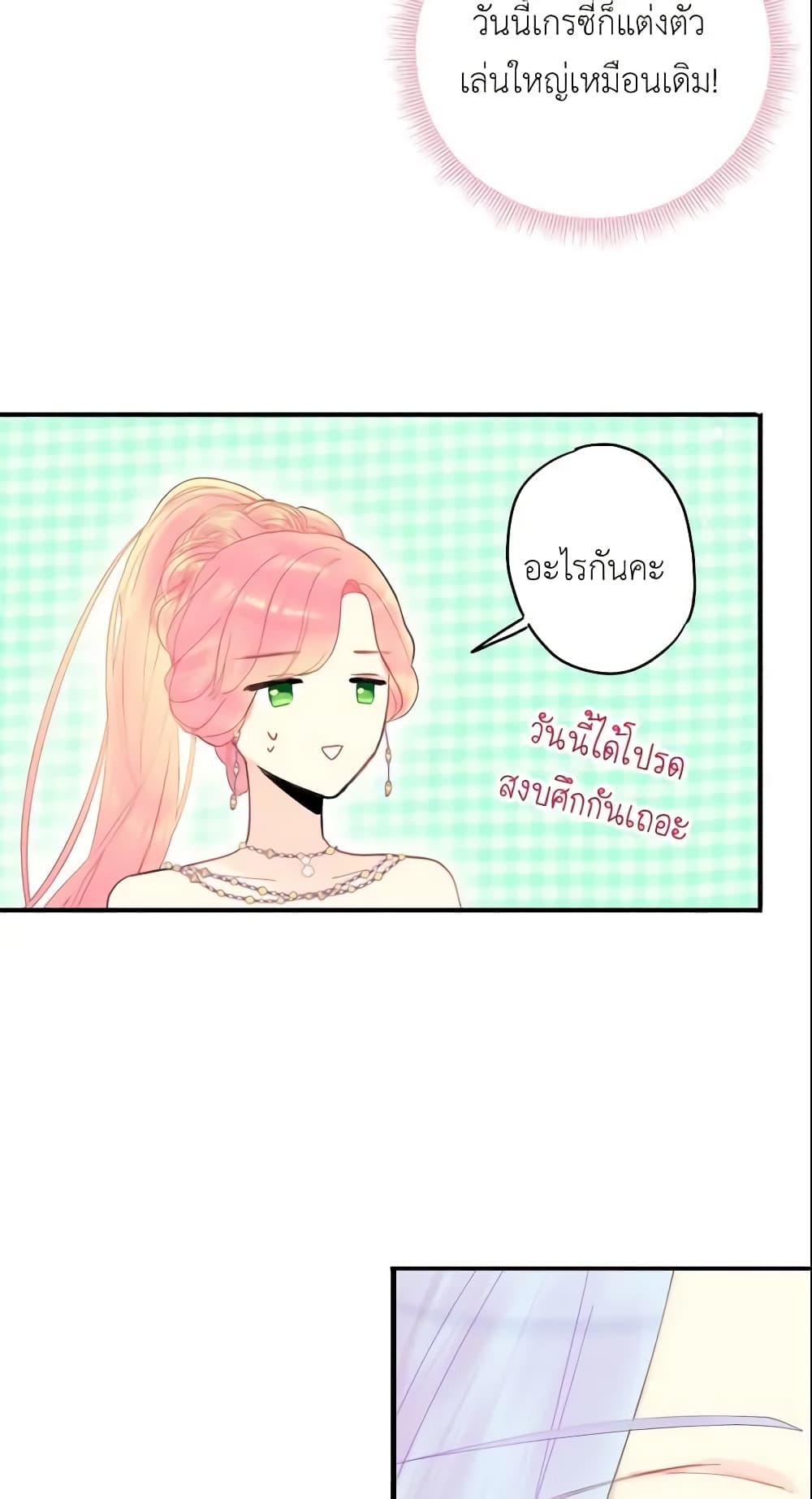 Survive as the Hero's Wife page 41