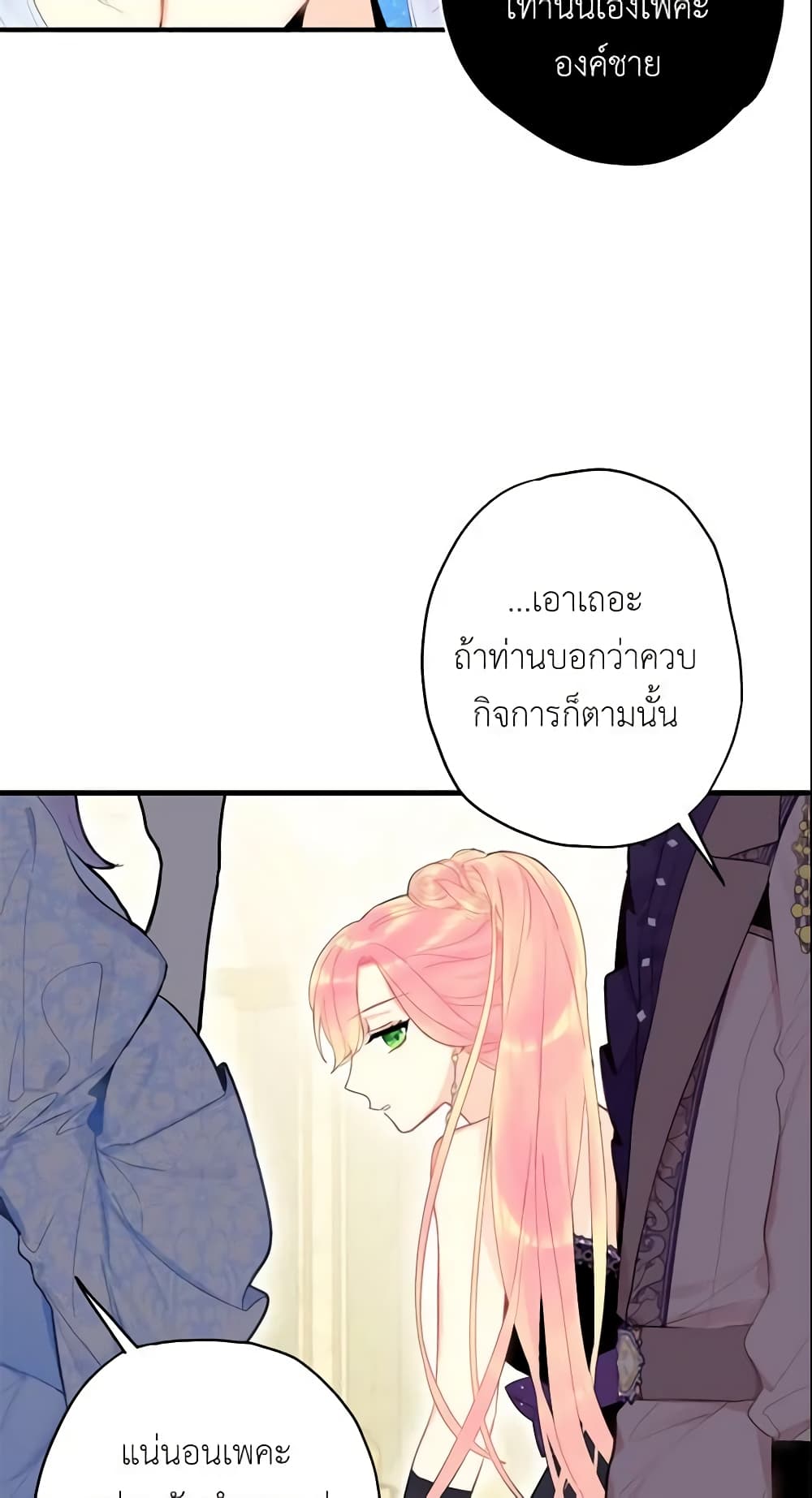 Survive as the Hero's Wife page 57