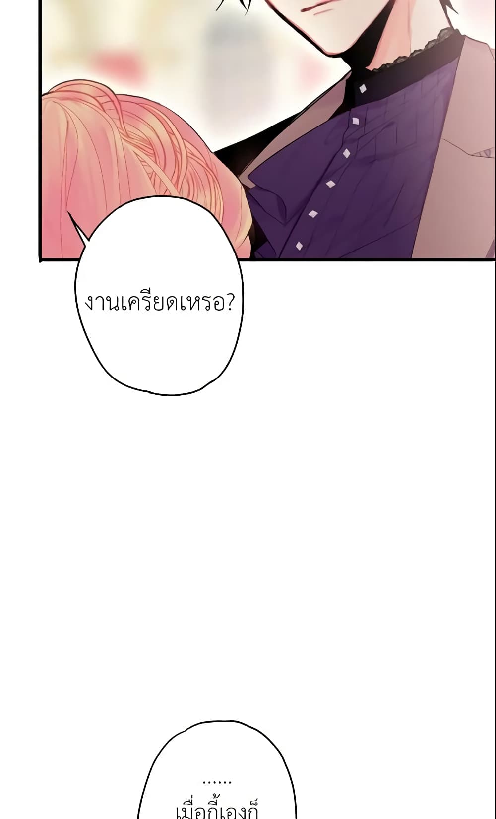 Survive as the Hero's Wife page 12