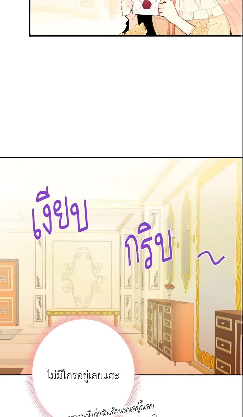 Survive as the Hero's Wife page 17