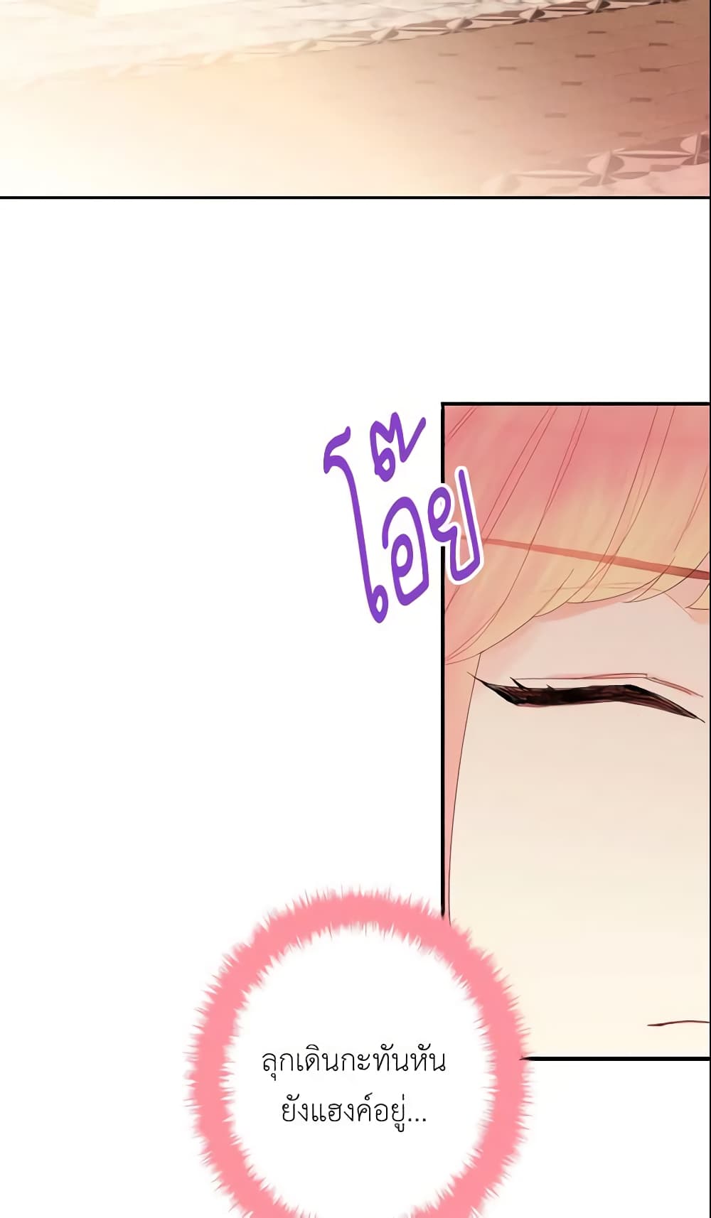 Survive as the Hero's Wife page 19