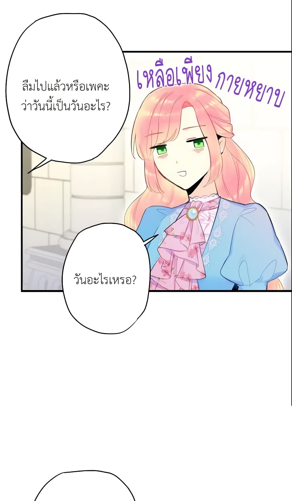 Survive as the Hero's Wife page 58