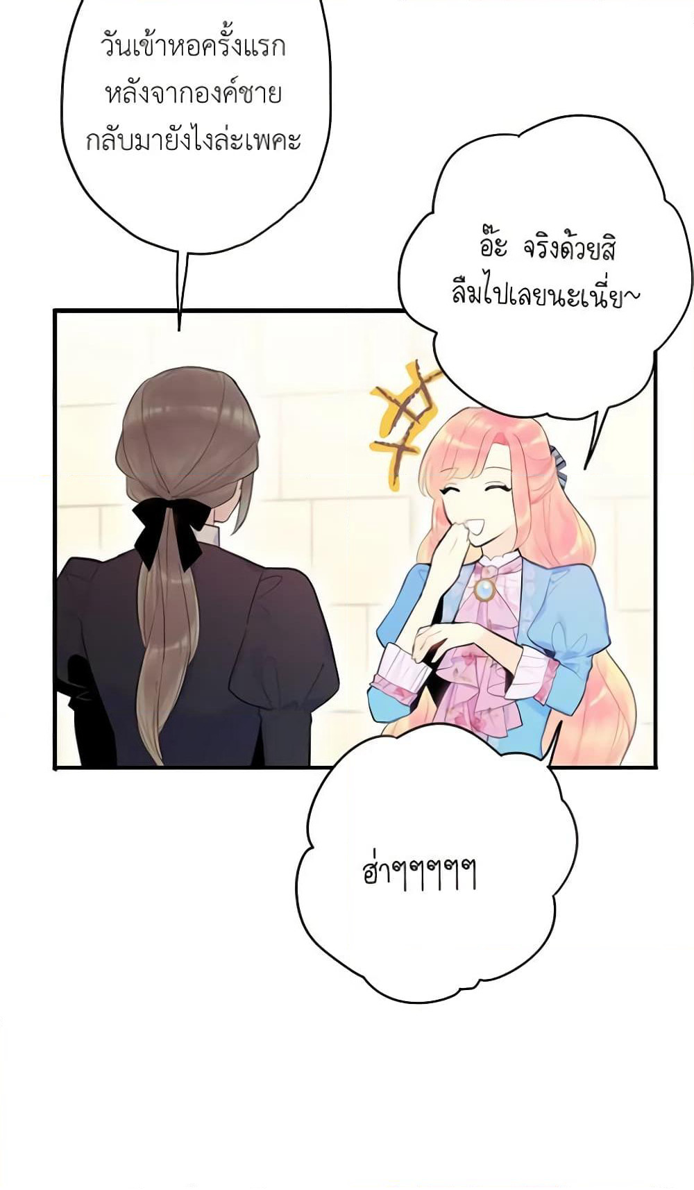Survive as the Hero's Wife page 59
