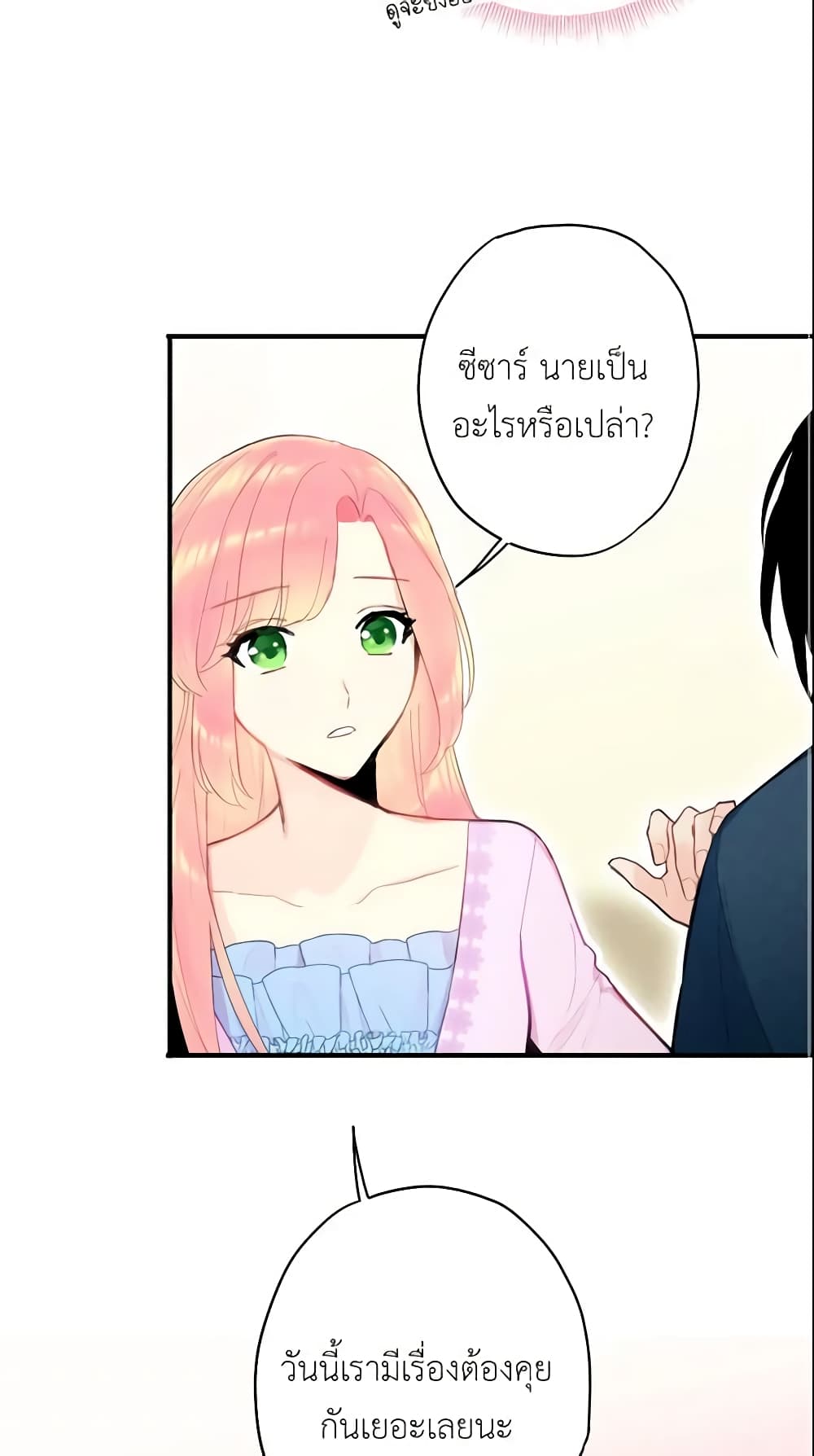 Survive as the Hero's Wife page 16