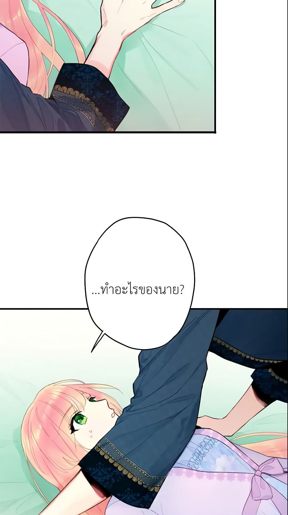 Survive as the Hero's Wife page 21
