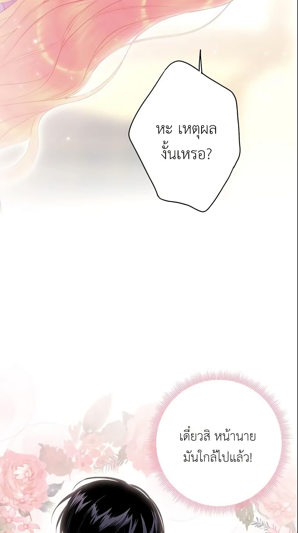 Survive as the Hero's Wife page 54