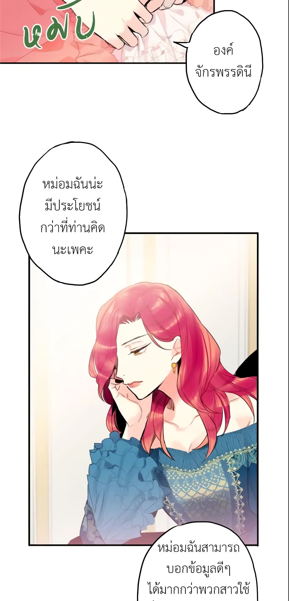 Survive as the Hero's Wife page 12