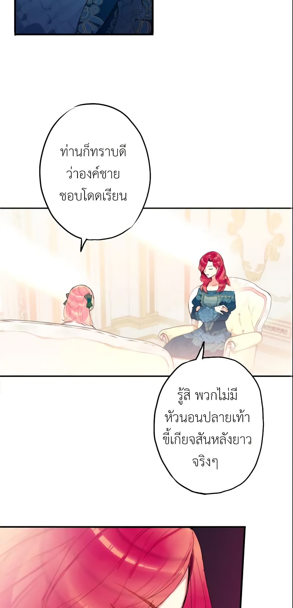Survive as the Hero's Wife page 14