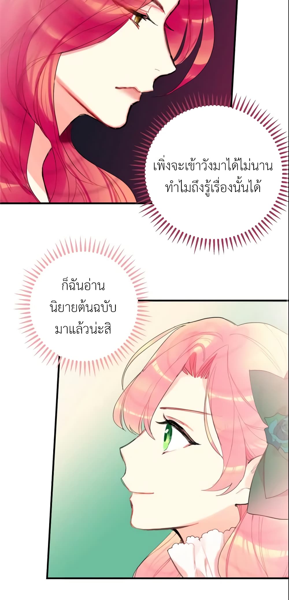 Survive as the Hero's Wife page 15