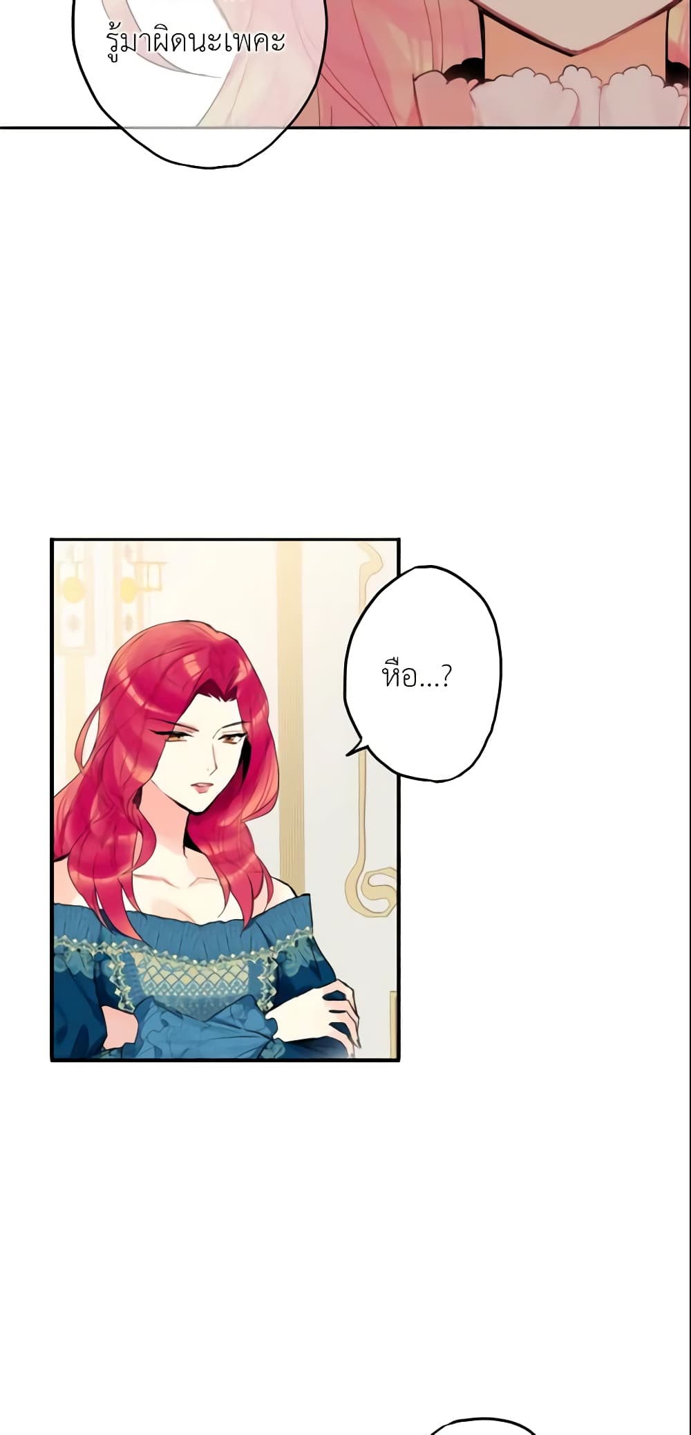 Survive as the Hero's Wife page 17