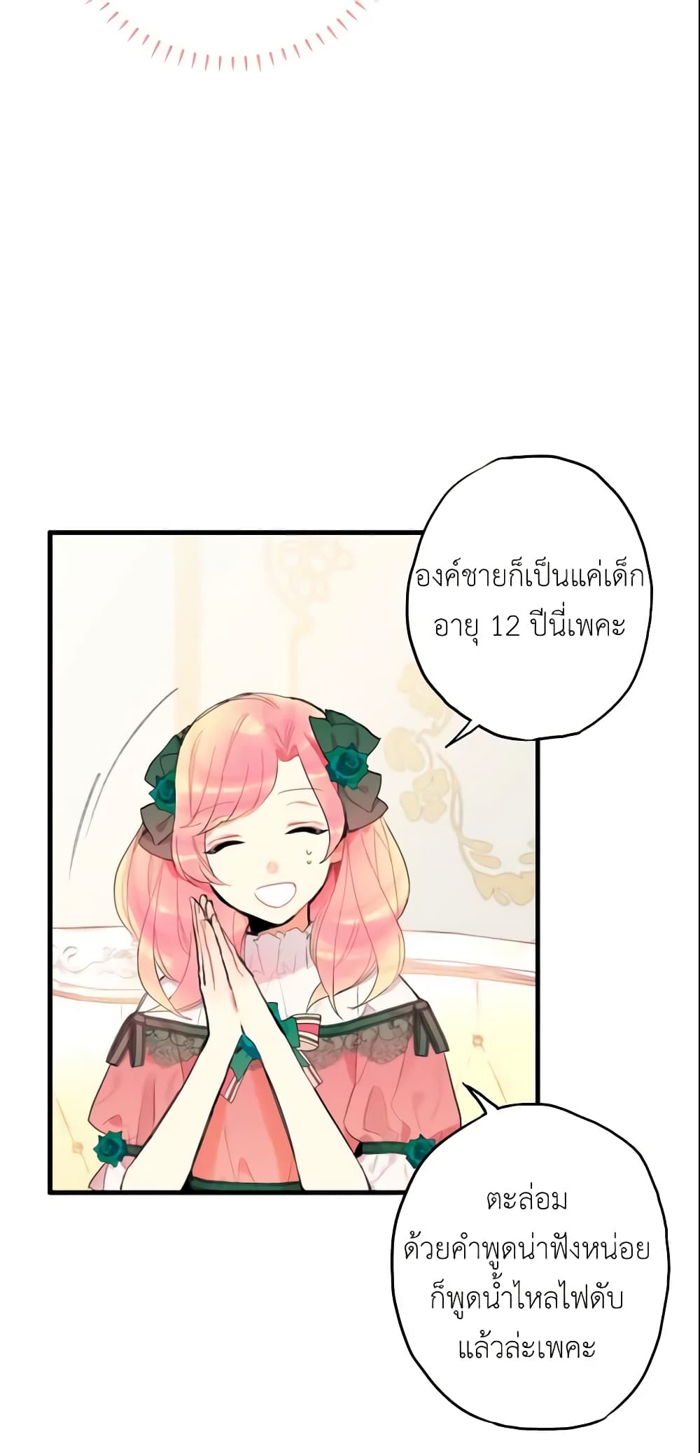Survive as the Hero's Wife page 34