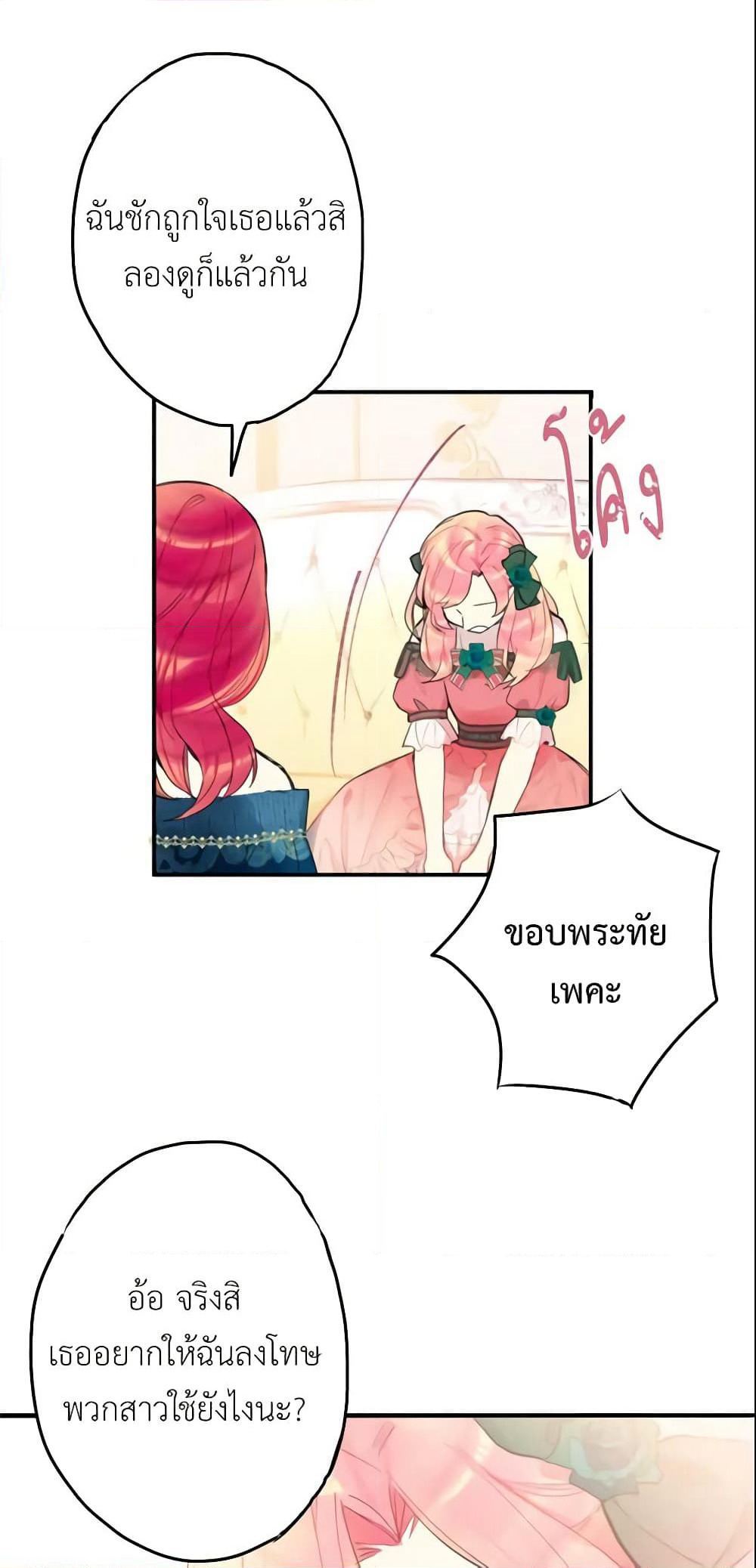 Survive as the Hero's Wife page 49