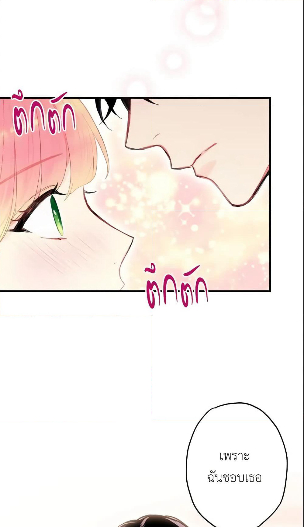 Survive as the Hero's Wife page 3