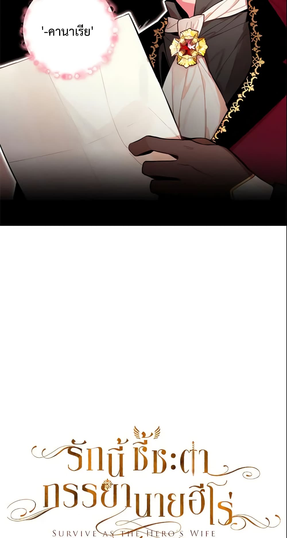 Survive as the Hero's Wife page 9
