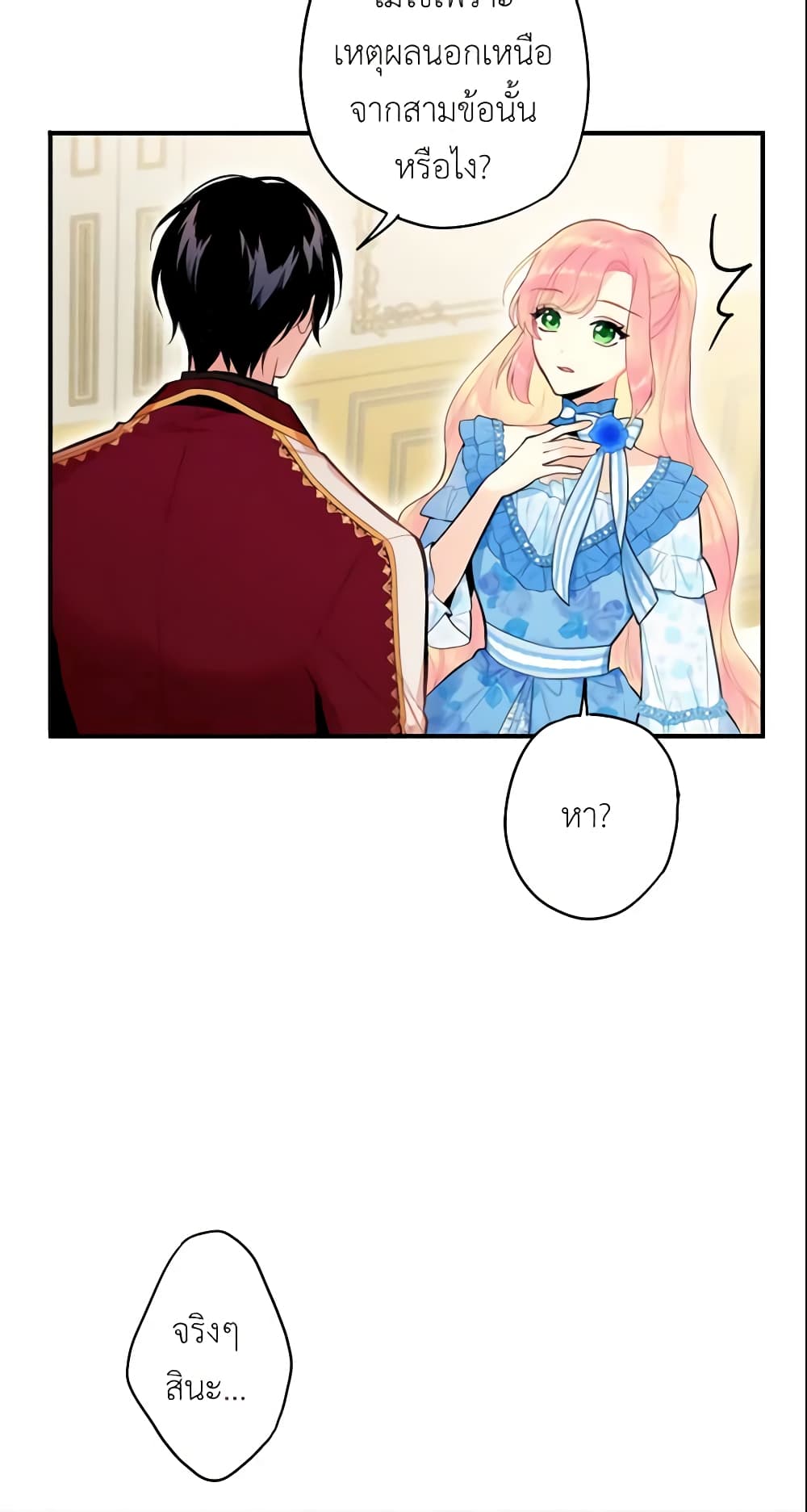 Survive as the Hero's Wife page 26