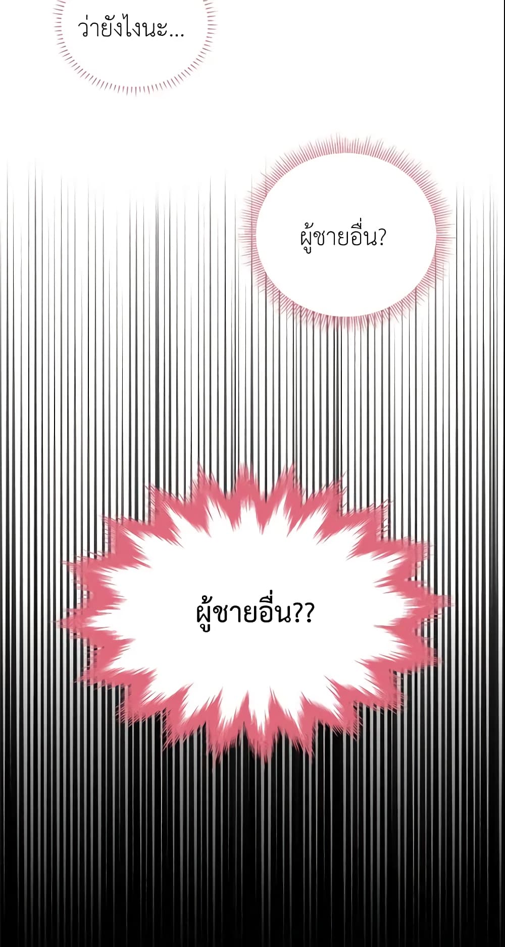Survive as the Hero's Wife page 34