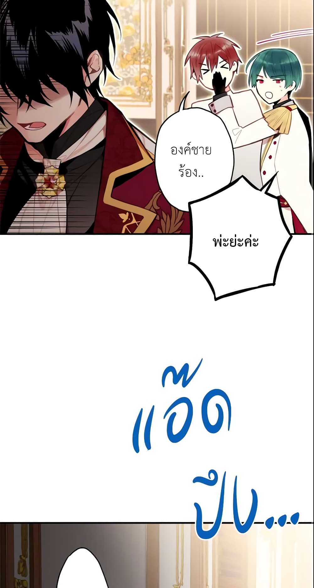 Survive as the Hero's Wife page 53