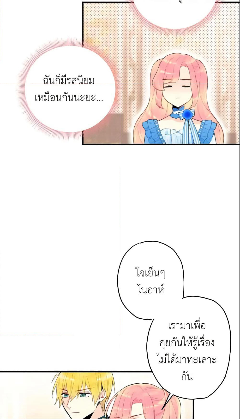 Survive as the Hero's Wife page 5