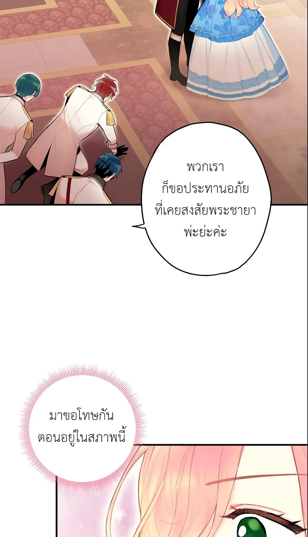 Survive as the Hero's Wife page 44