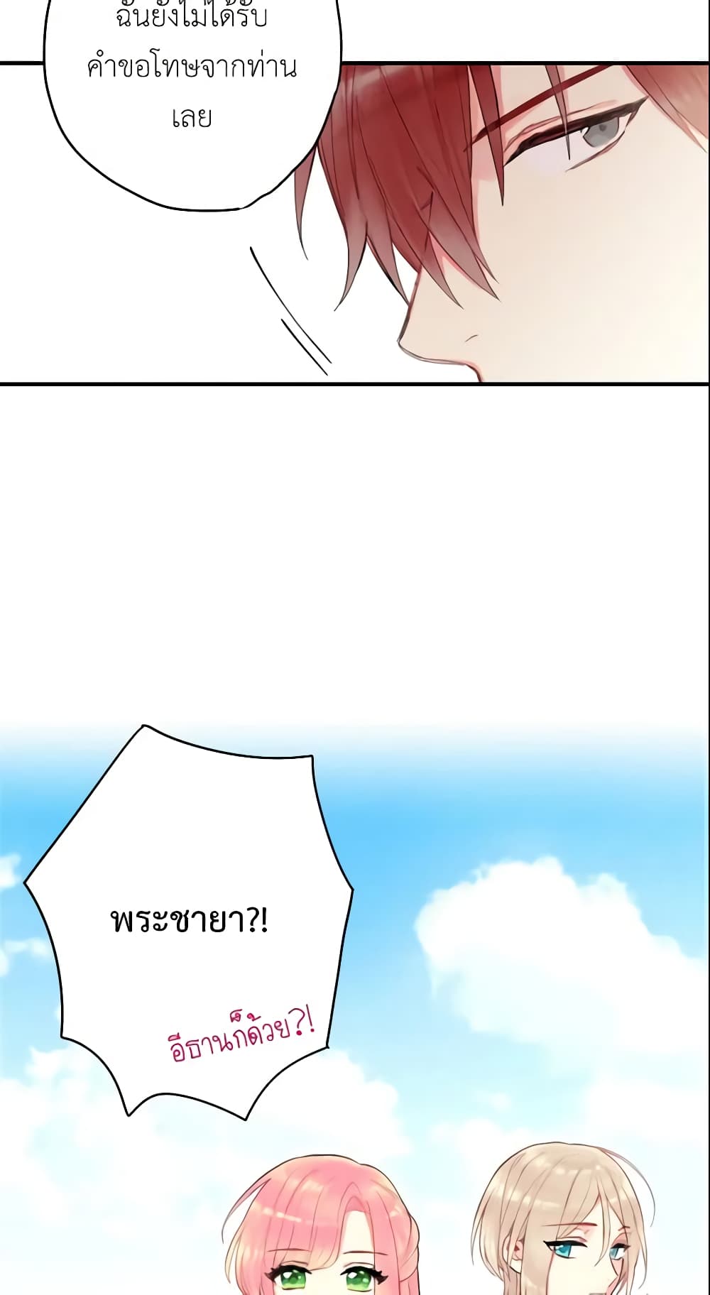 Survive as the Hero's Wife page 39