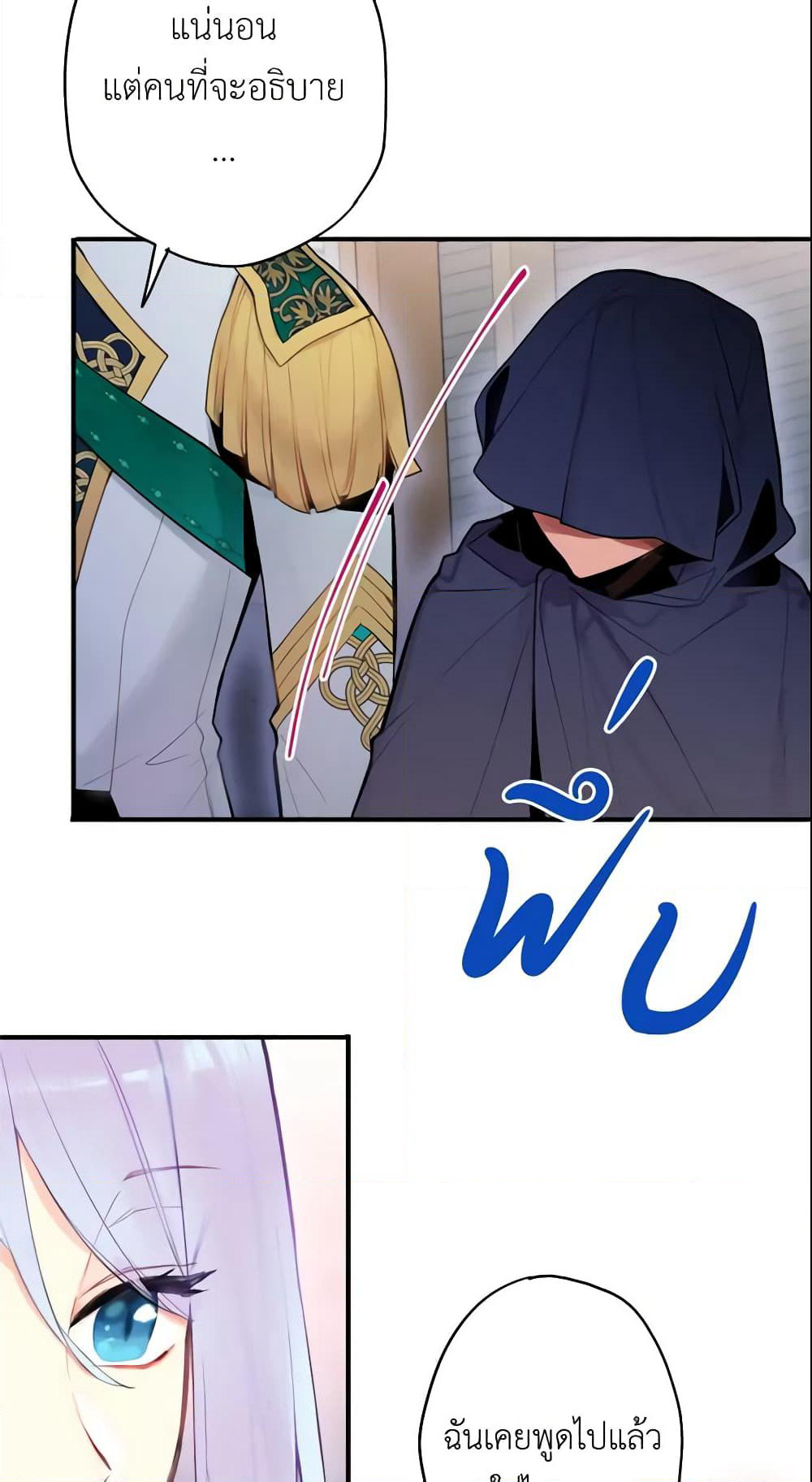Survive as the Hero's Wife page 58