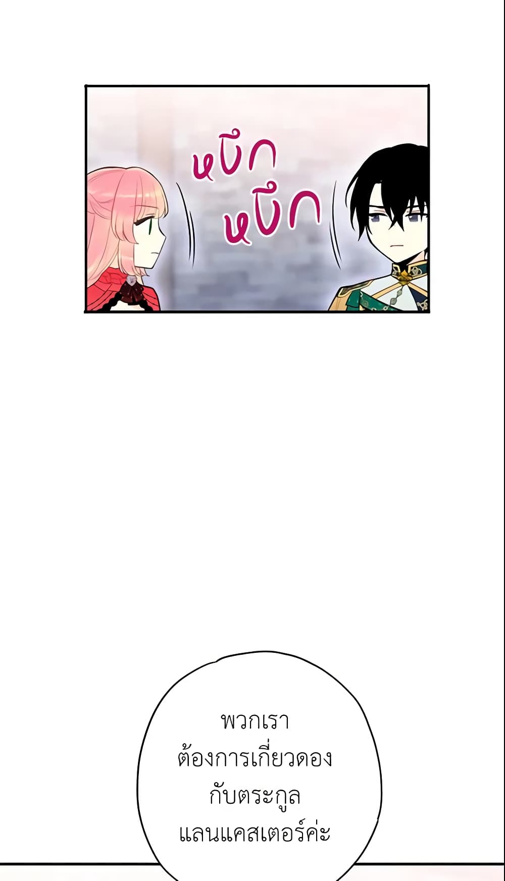 Survive as the Hero's Wife page 12