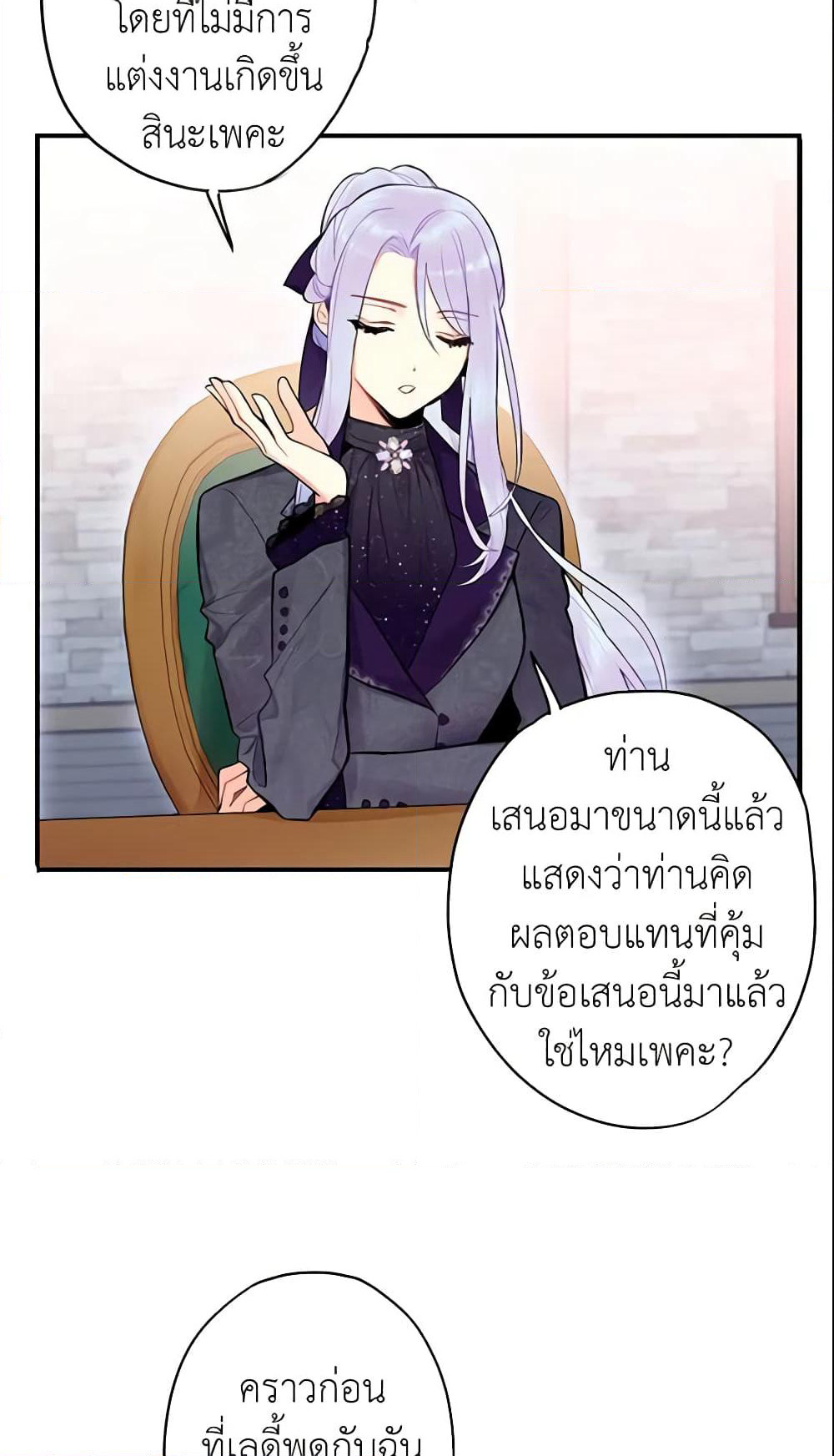 Survive as the Hero's Wife page 16