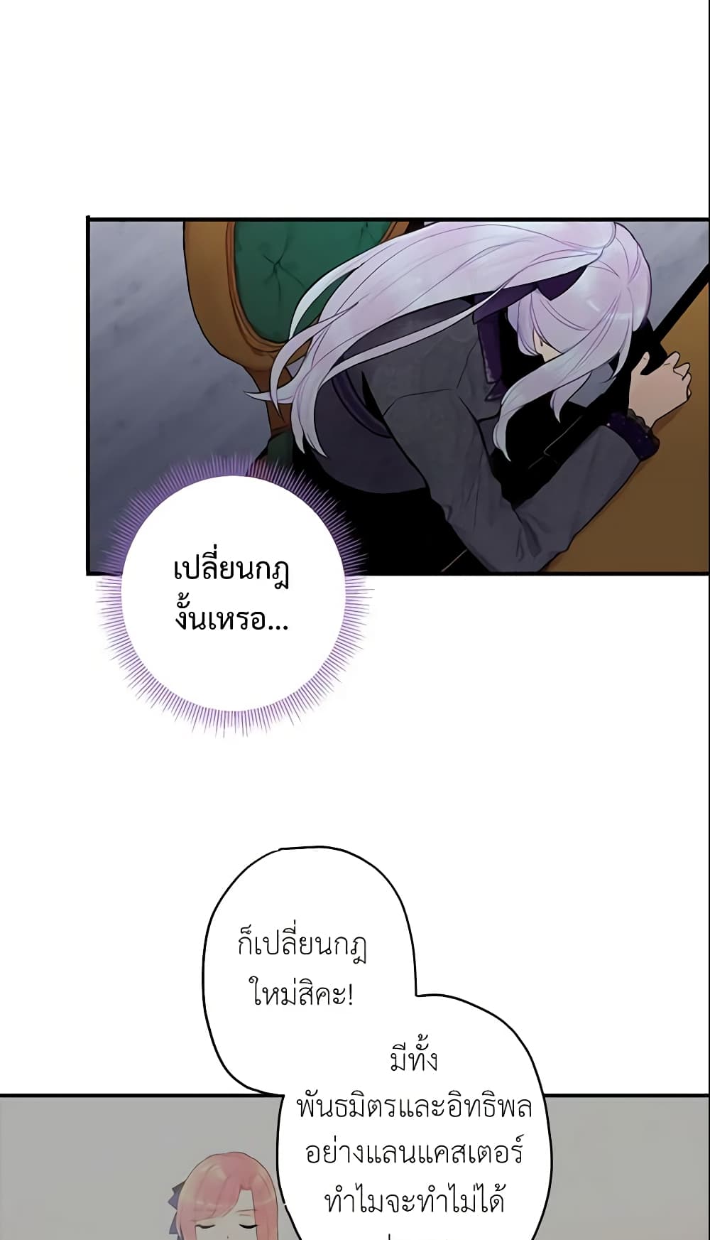 Survive as the Hero's Wife page 20