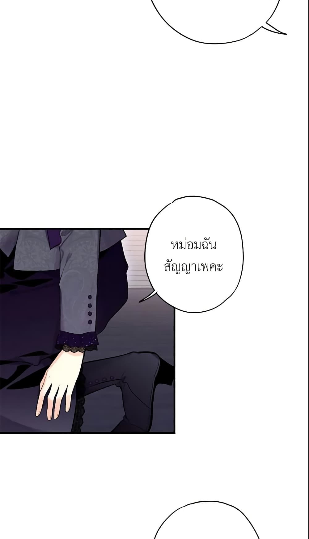 Survive as the Hero's Wife page 27