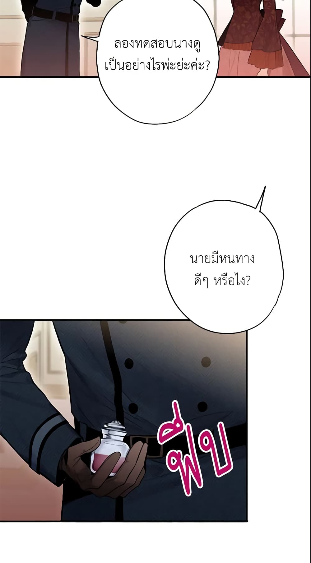 Survive as the Hero's Wife page 12